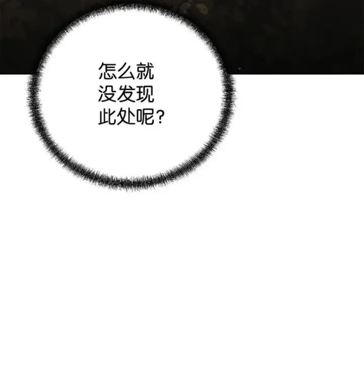 漫画《不死王的轮回》143 秘境第94张图