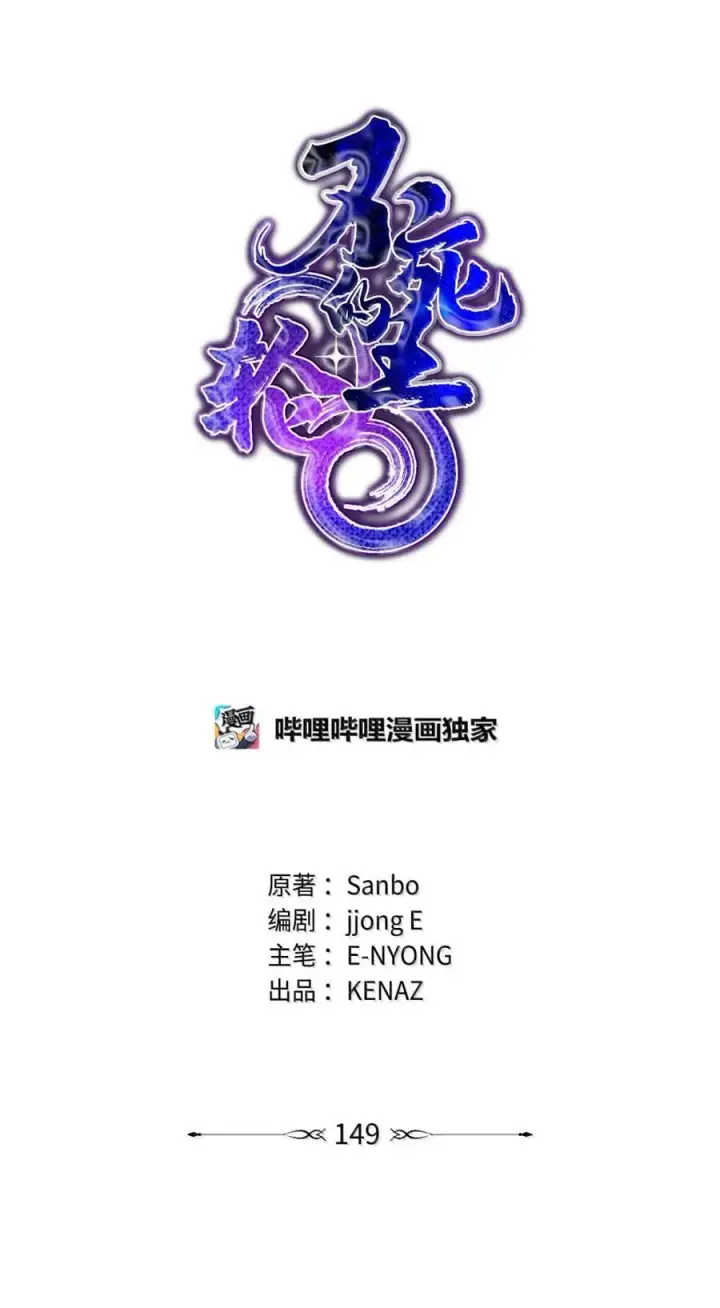 漫画《不死王的轮回》149 混乱初现第32张图