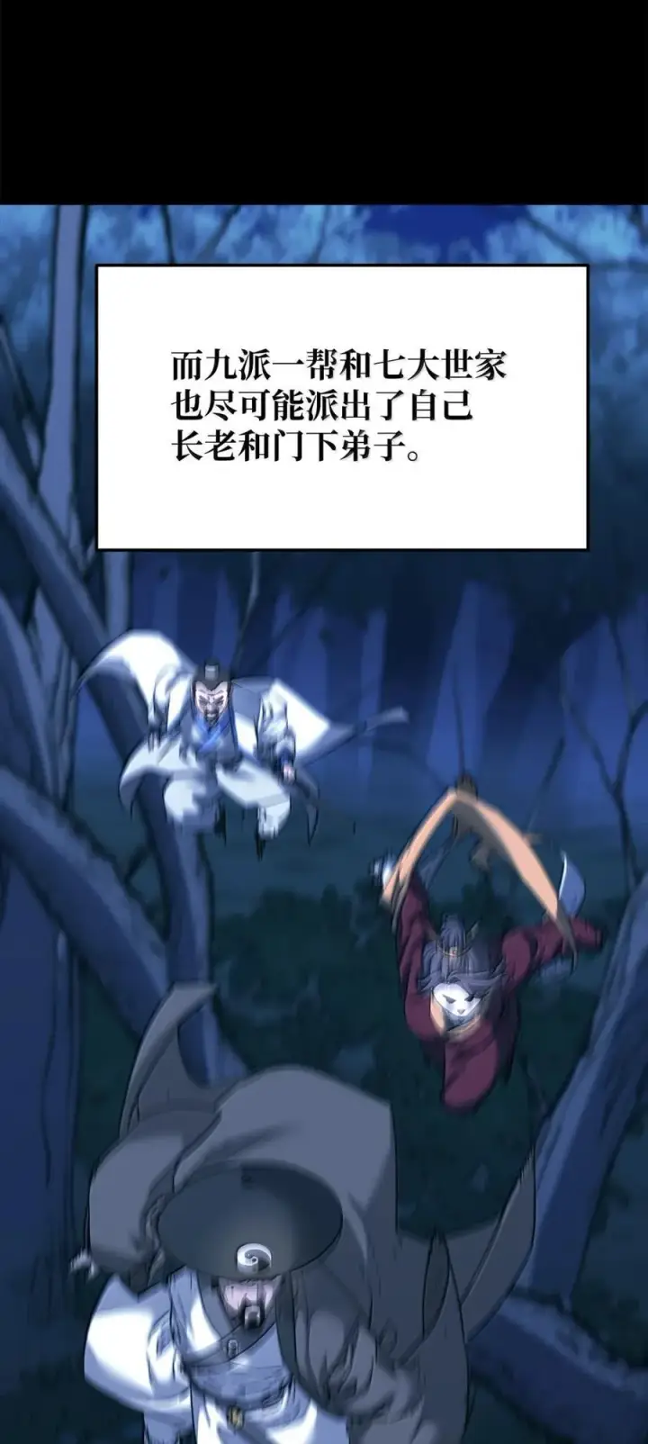 漫画《不死王的轮回》149 混乱初现第42张图