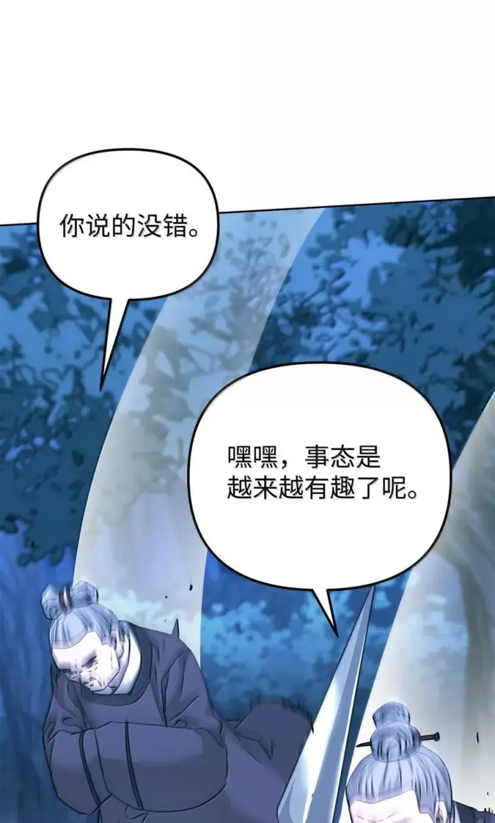 漫画《不死王的轮回》149 混乱初现第80张图