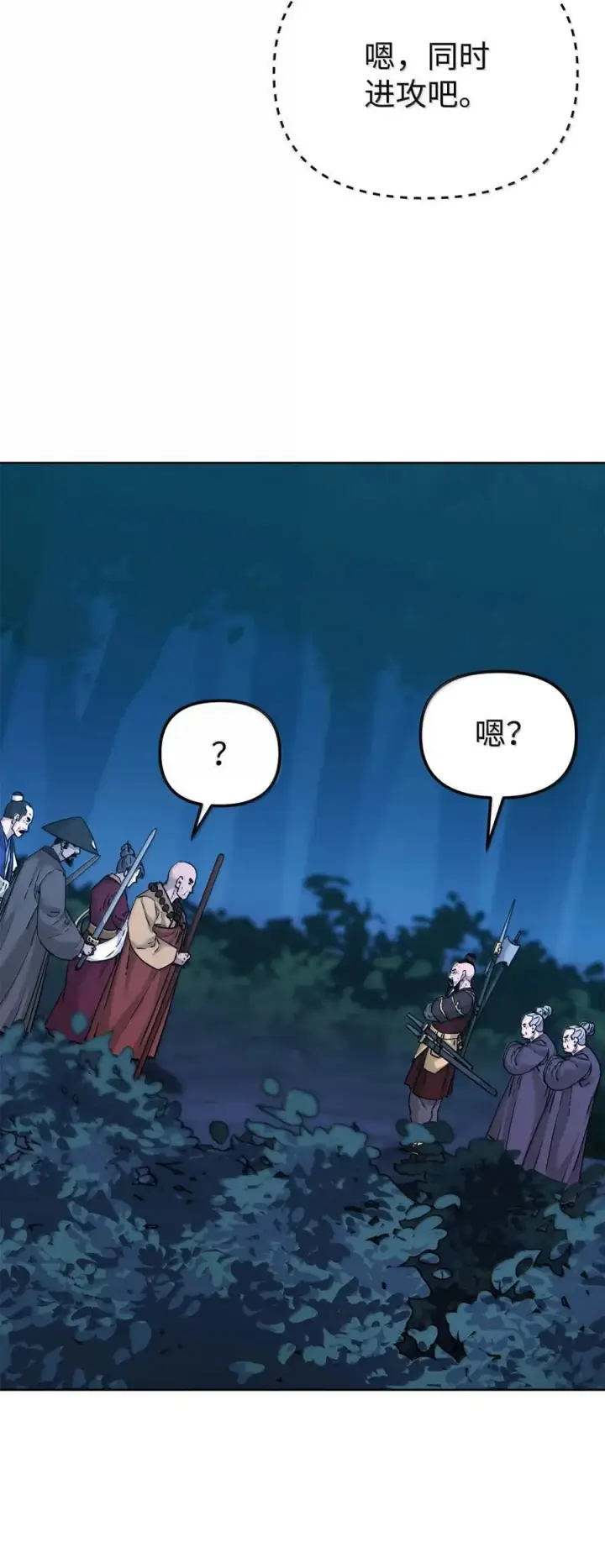 漫画《不死王的轮回》149 混乱初现第86张图