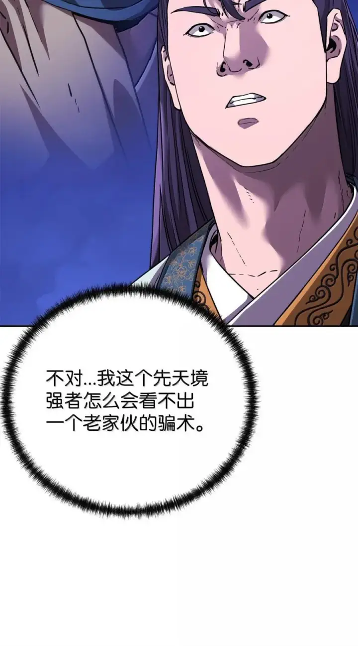 漫画《不死王的轮回》149 混乱初现第9张图