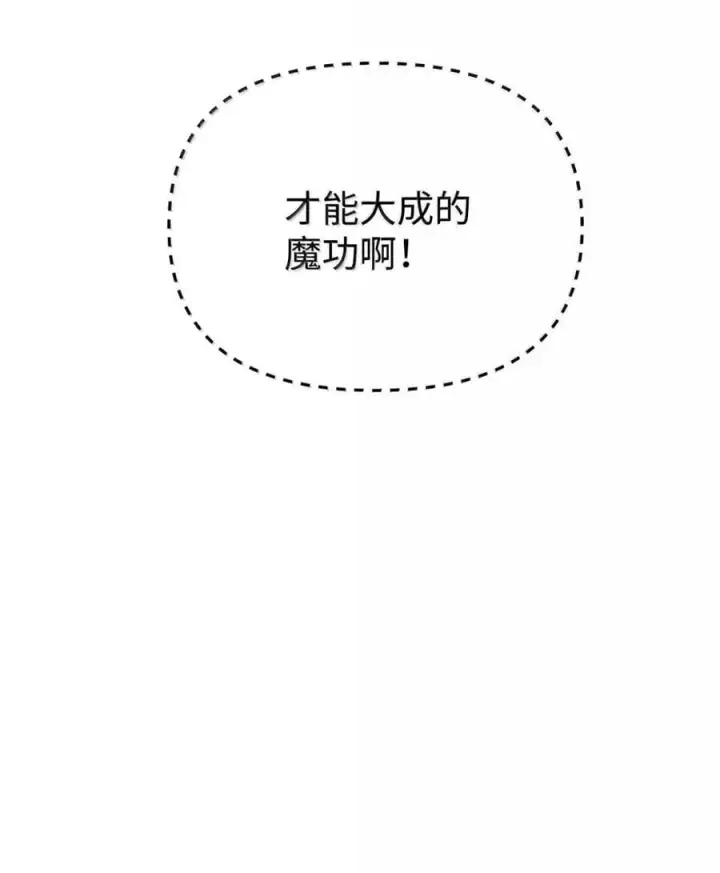 漫画《不死王的轮回》150 强化后的效果第110张图