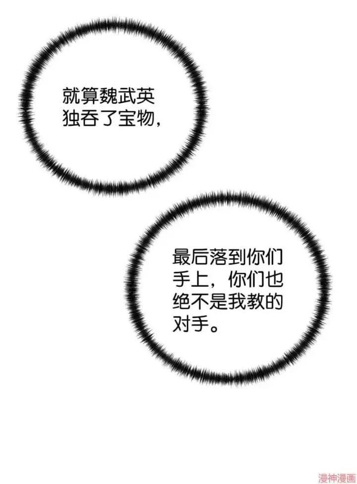 漫画《不死王的轮回》第151话第66张图