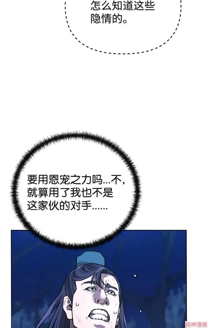 漫画《不死王的轮回》第151话第81张图