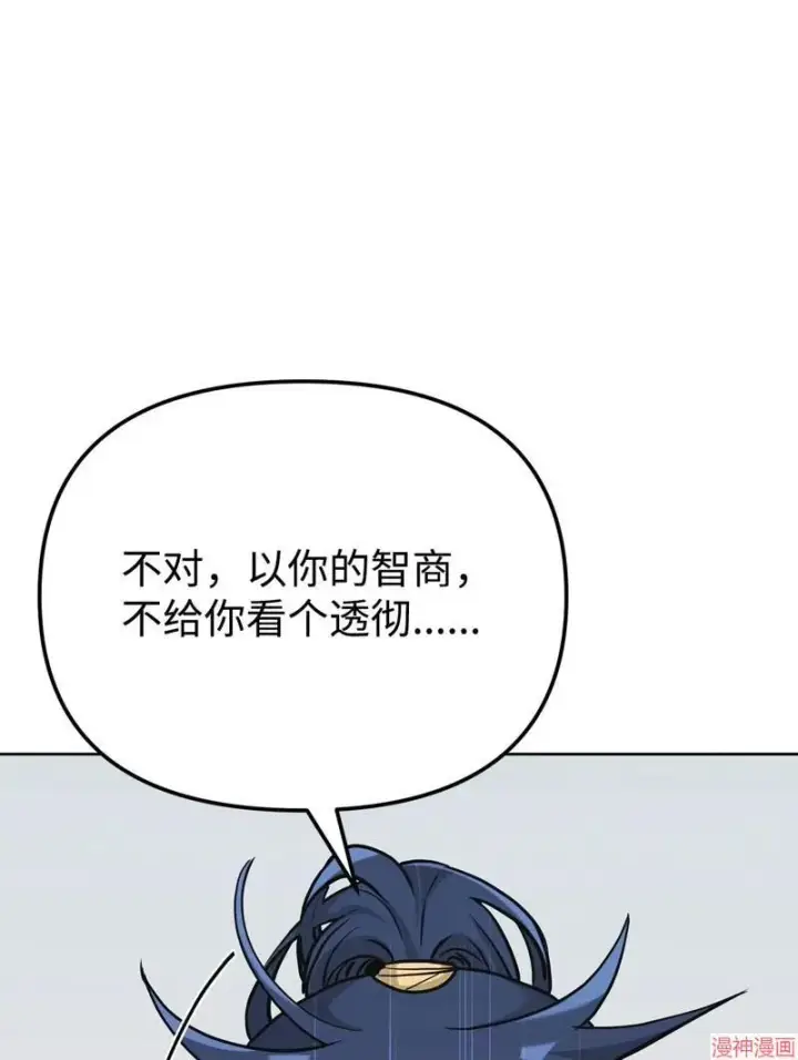 漫画《不死王的轮回》第152话第76张图