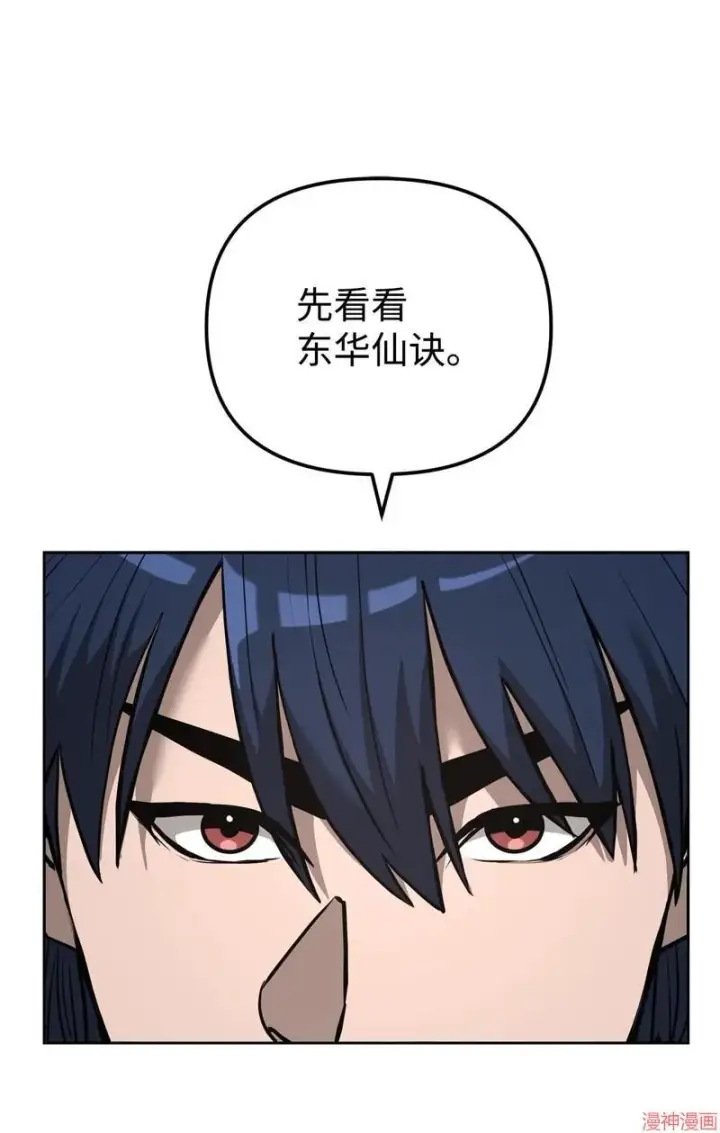 漫画《不死王的轮回》第155话第17张图