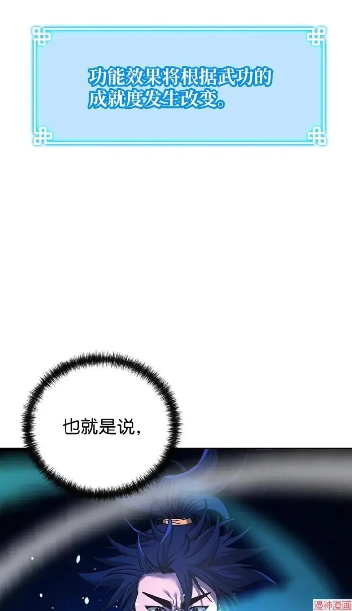 漫画《不死王的轮回》第155话第28张图