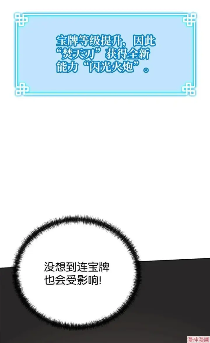 漫画《不死王的轮回》第155话第76张图