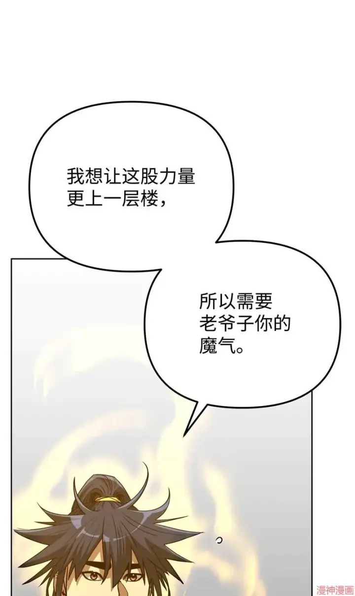 漫画《不死王的轮回》第155话第97张图