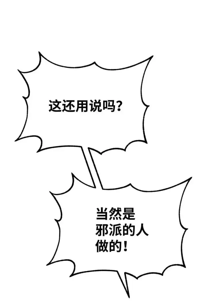 漫画《不死王的轮回》156 材料已全第22张图