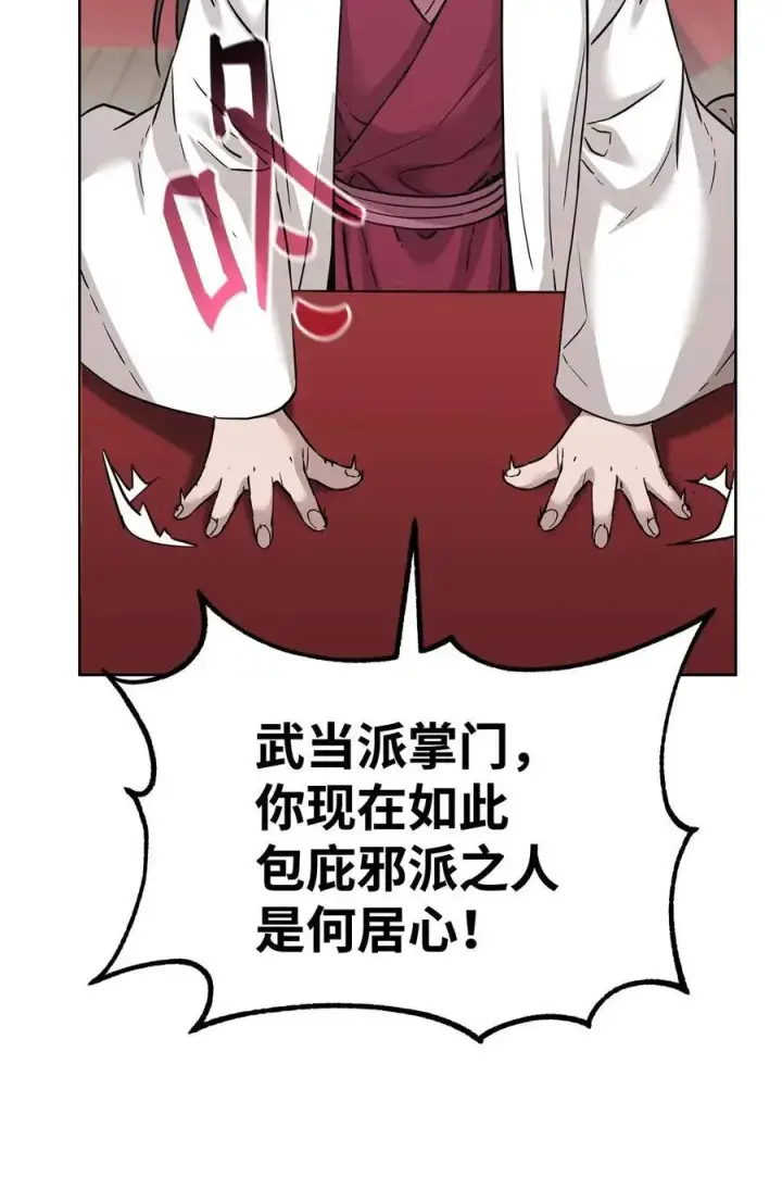 漫画《不死王的轮回》156 材料已全第27张图