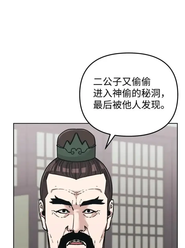 漫画《不死王的轮回》156 材料已全第43张图