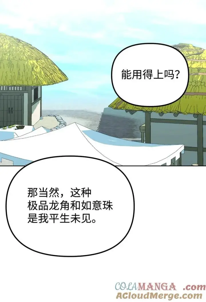 漫画《不死王的轮回》156 材料已全第57张图