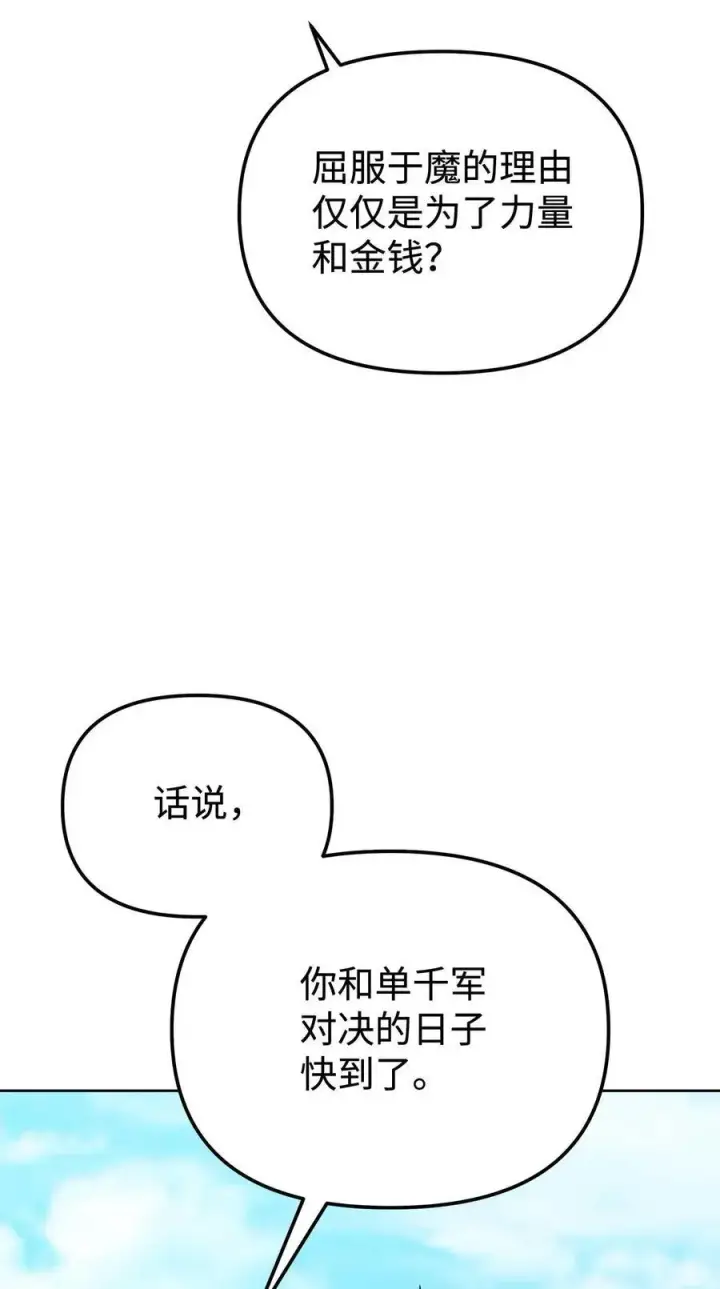 漫画《不死王的轮回》156 材料已全第63张图