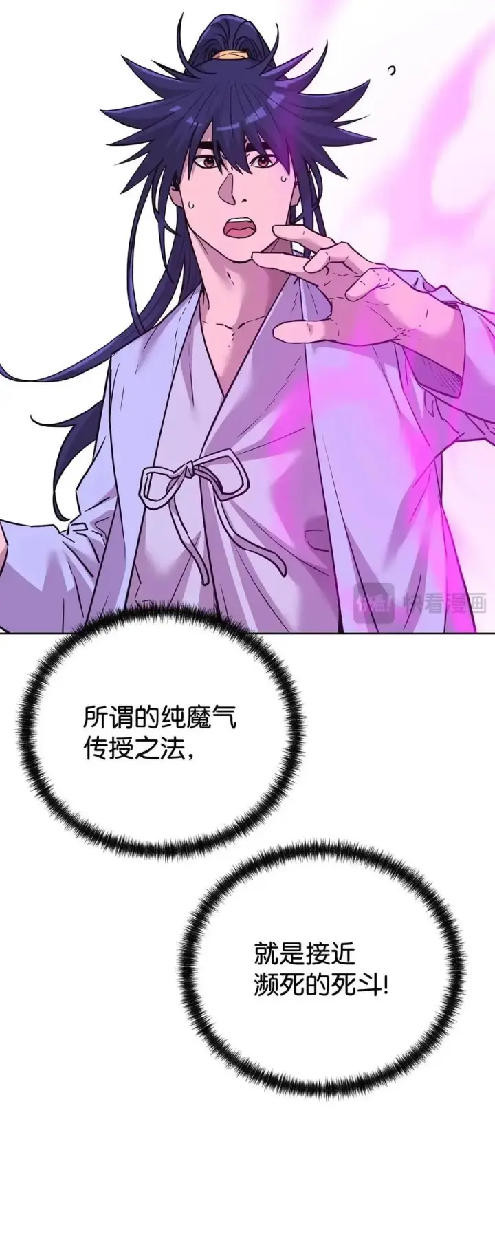 漫画《不死王的轮回》156 材料已全第7张图