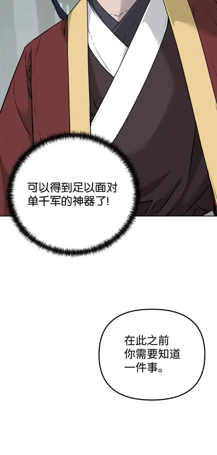 漫画《不死王的轮回》156 材料已全第70张图