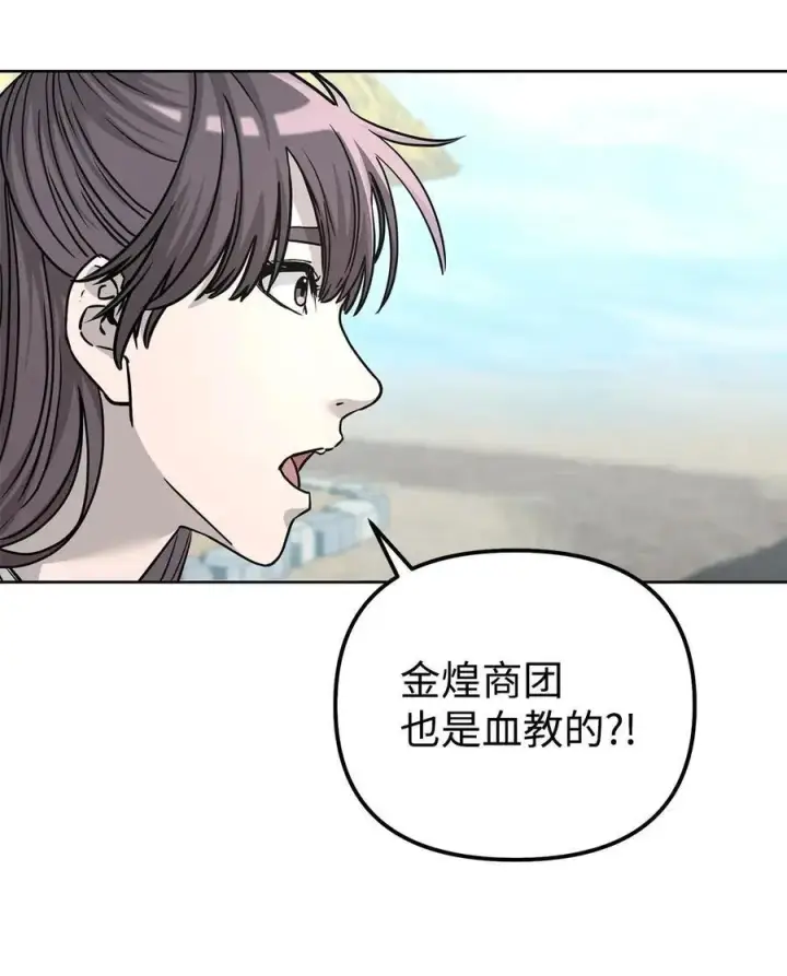 漫画《不死王的轮回》156 材料已全第98张图