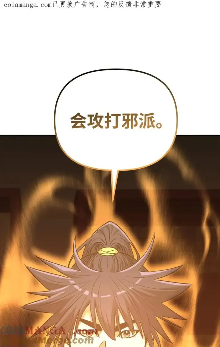 漫画《不死王的轮回》157 邪派内战第11张图