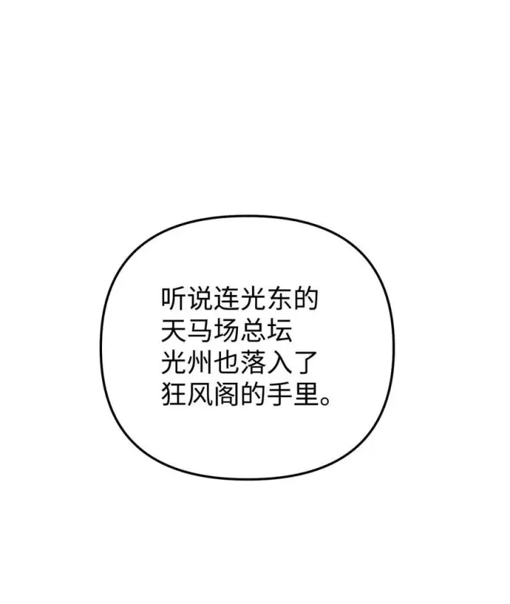 漫画《不死王的轮回》160 瞒天过海第11张图