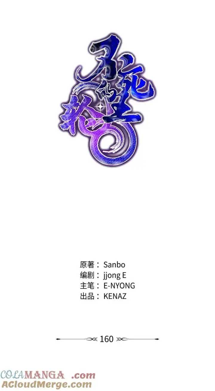 漫画《不死王的轮回》160 瞒天过海第34张图