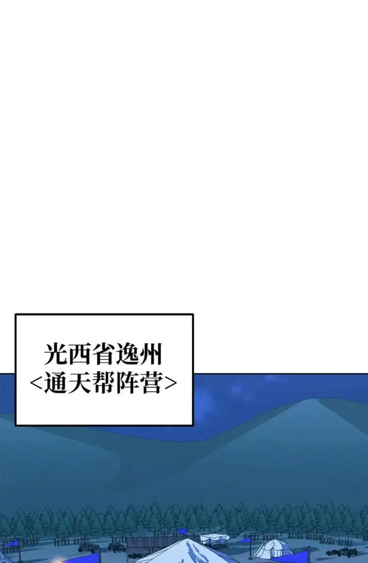 漫画《不死王的轮回》160 瞒天过海第35张图