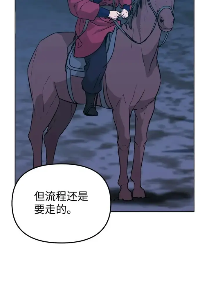 漫画《不死王的轮回》160 瞒天过海第47张图