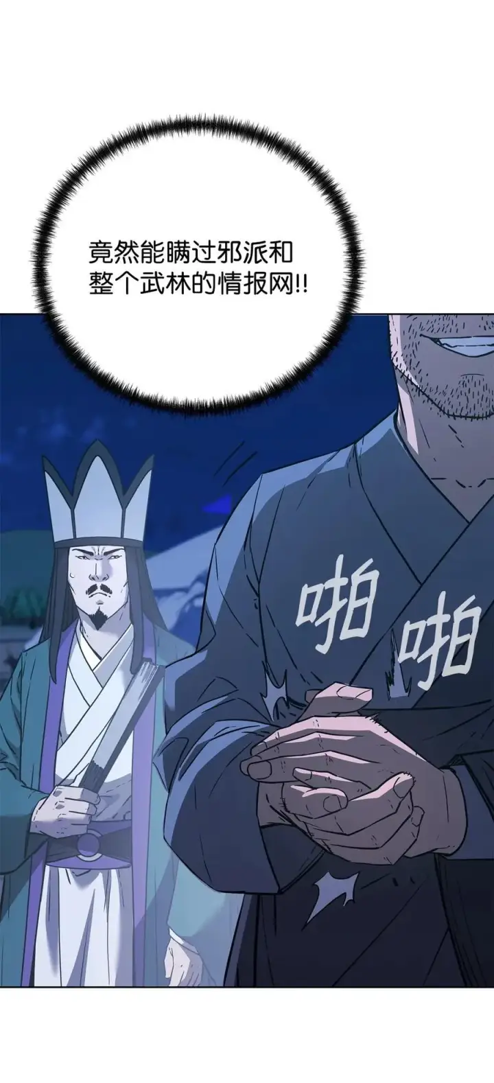 漫画《不死王的轮回》160 瞒天过海第78张图