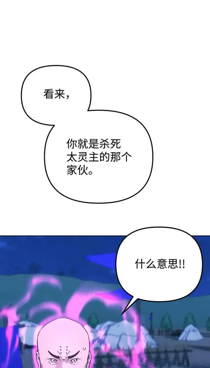 漫画《不死王的轮回》160 瞒天过海第84张图