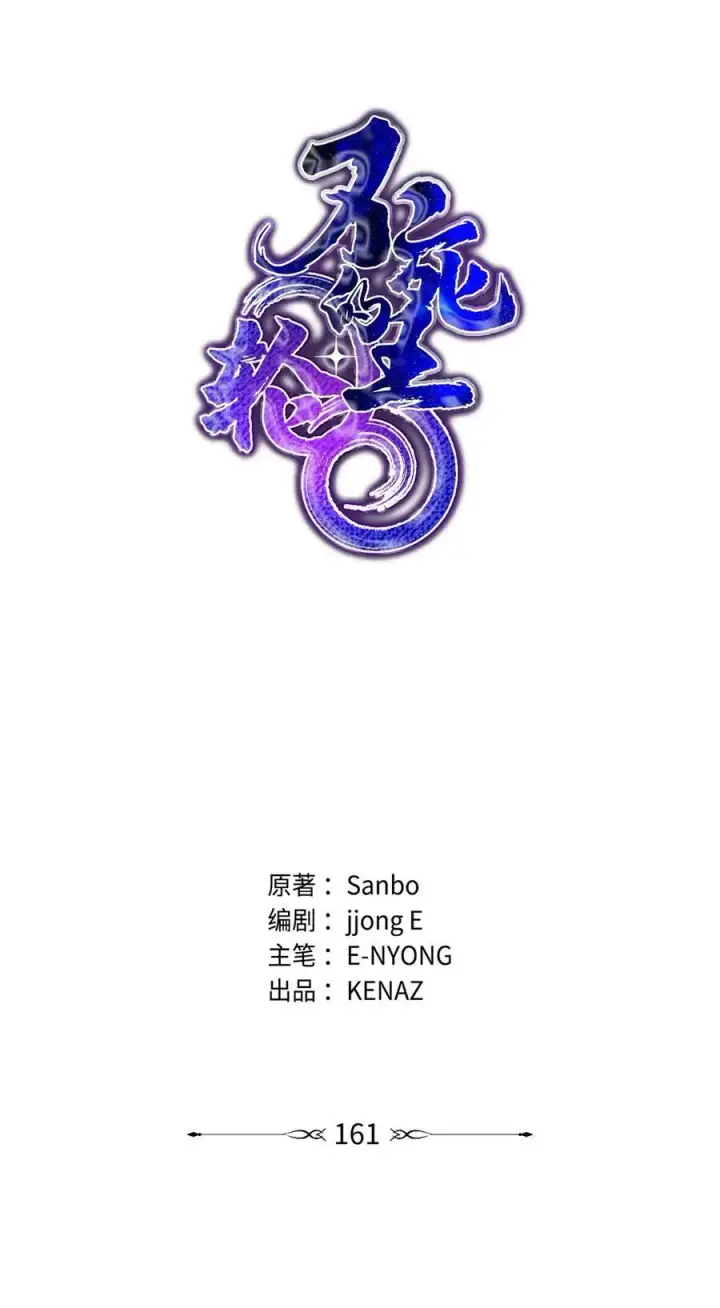 漫画《不死王的轮回》161 全方位克制第26张图