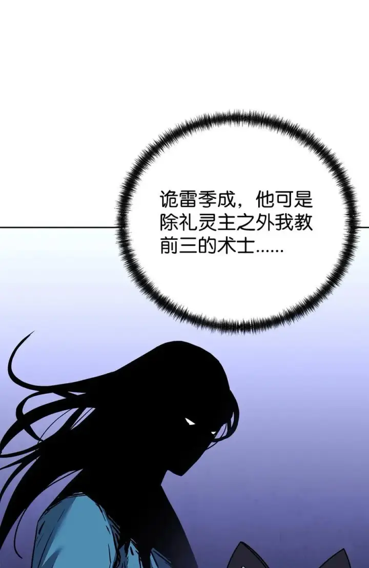 漫画《不死王的轮回》161 全方位克制第90张图