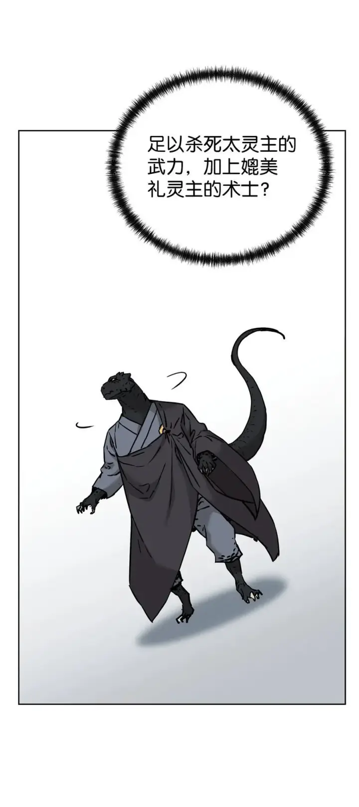 漫画《不死王的轮回》161 全方位克制第92张图