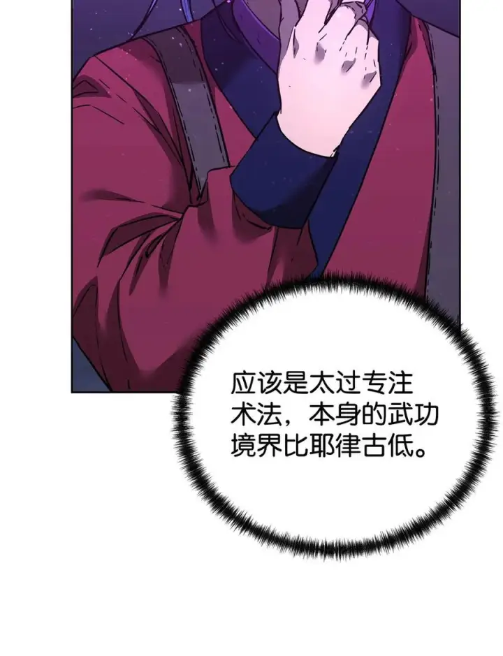 漫画《不死王的轮回》162 完美克制第53张图