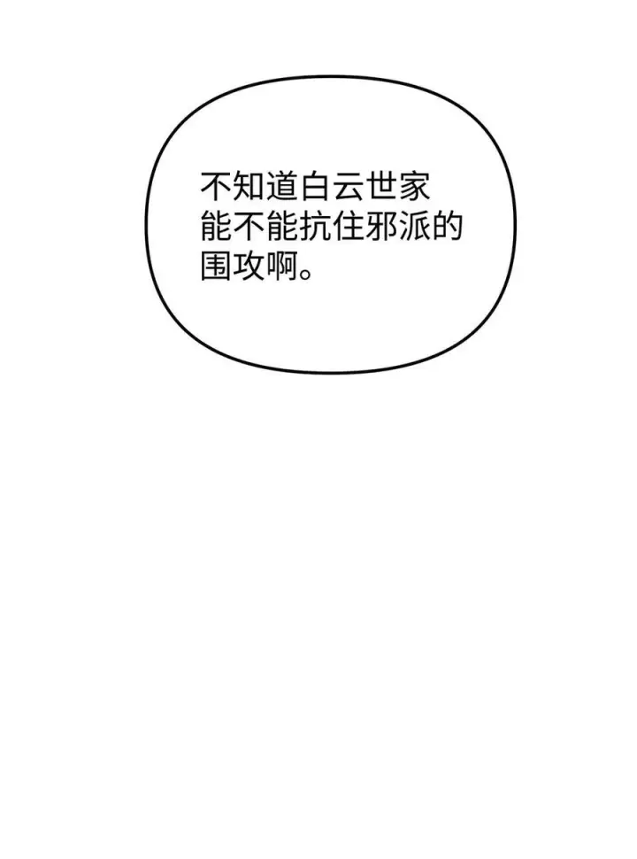 漫画《不死王的轮回》164 各方动向第26张图