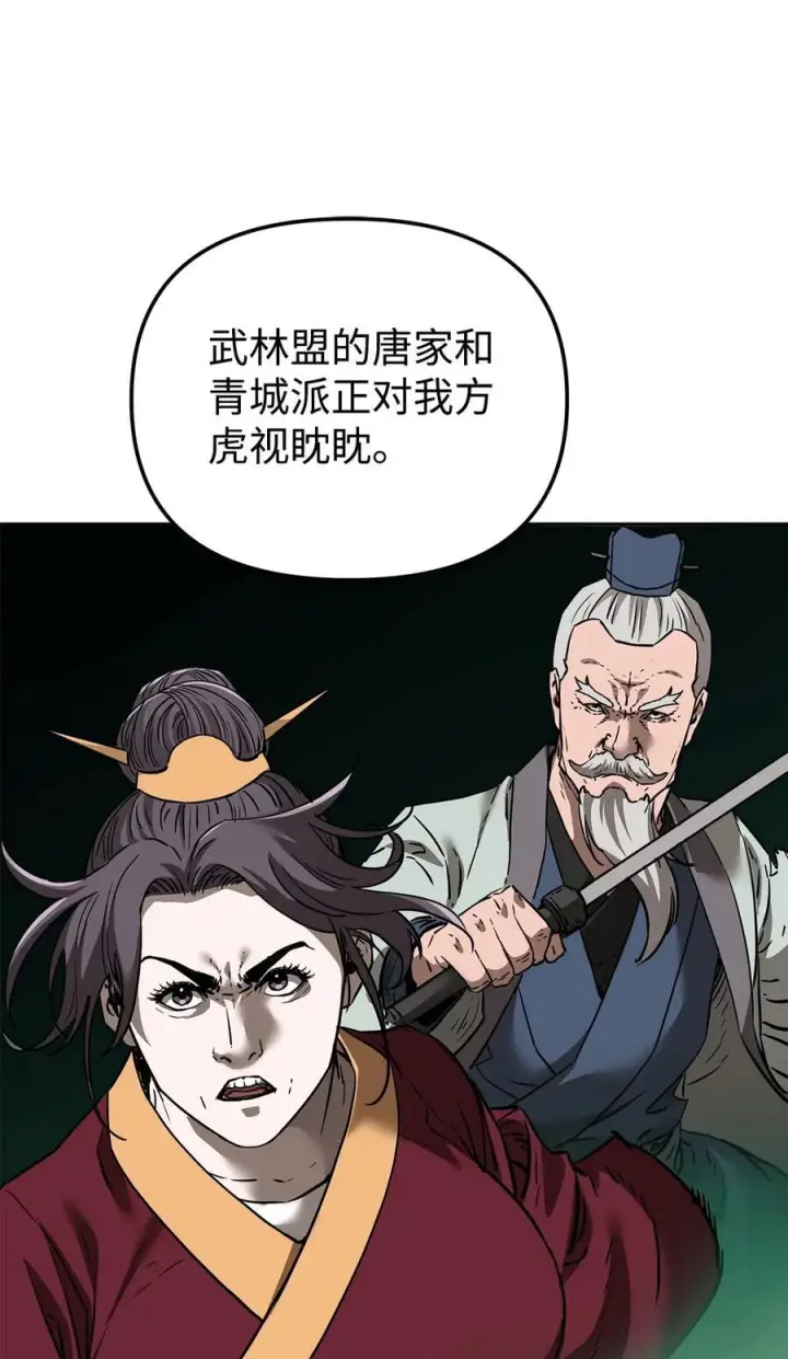 漫画《不死王的轮回》164 各方动向第39张图