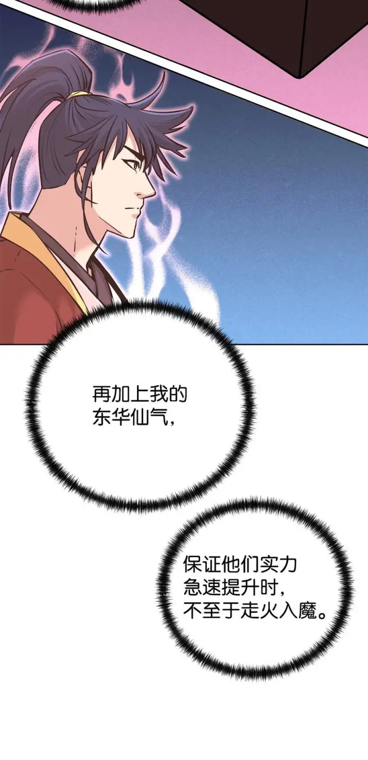 漫画《不死王的轮回》164 各方动向第69张图