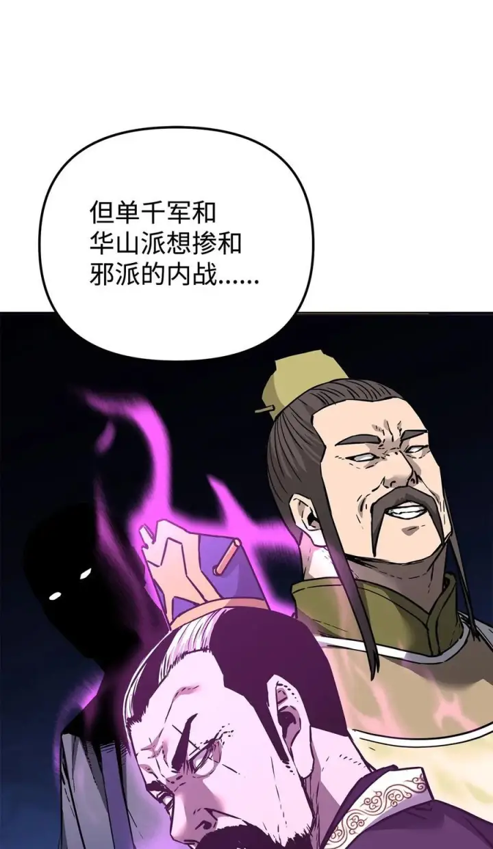 漫画《不死王的轮回》164 各方动向第75张图