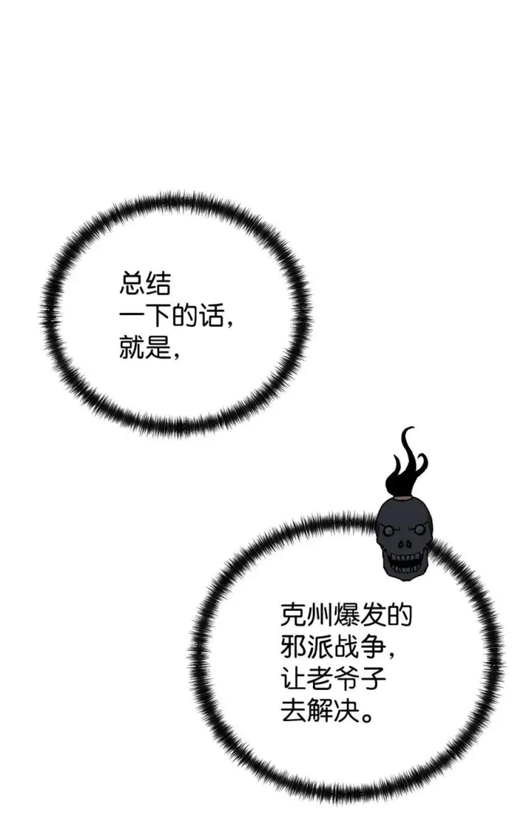 漫画《不死王的轮回》165 兵分三路第16张图