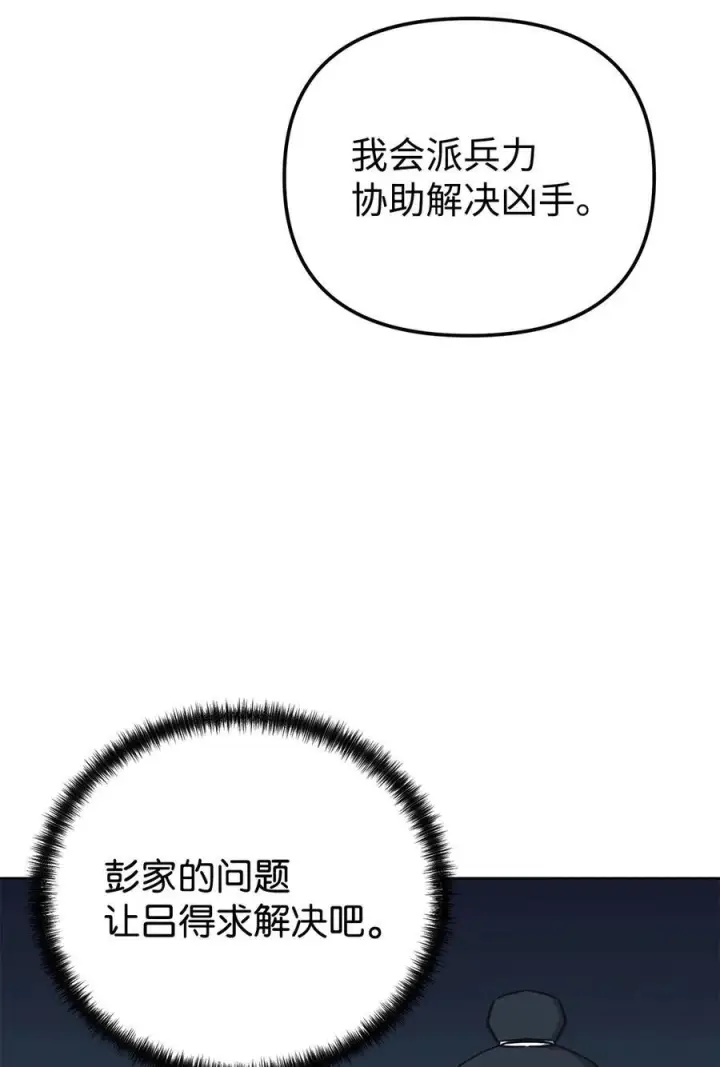 漫画《不死王的轮回》165 兵分三路第3张图