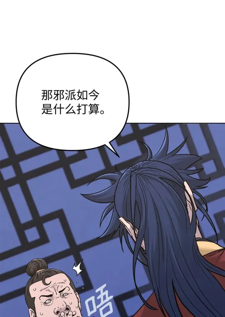 漫画《不死王的轮回》165 兵分三路第38张图