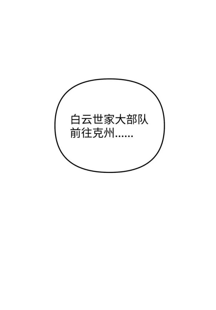 漫画《不死王的轮回》165 兵分三路第64张图