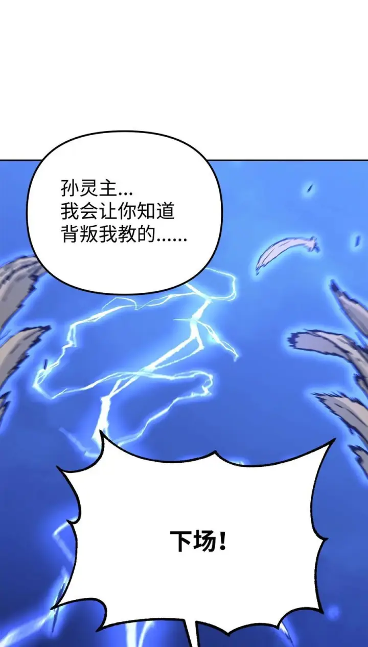 漫画《不死王的轮回》166 海战第68张图