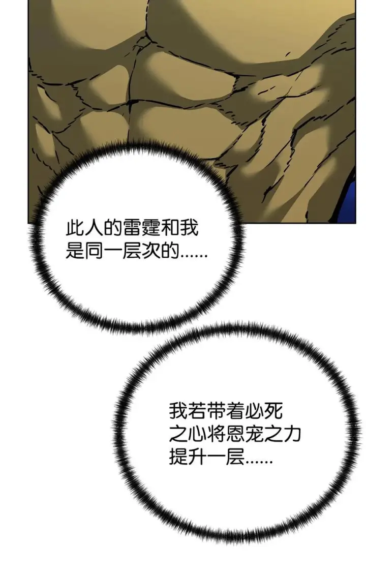 漫画《不死王的轮回》167 暗中蓄力第17张图