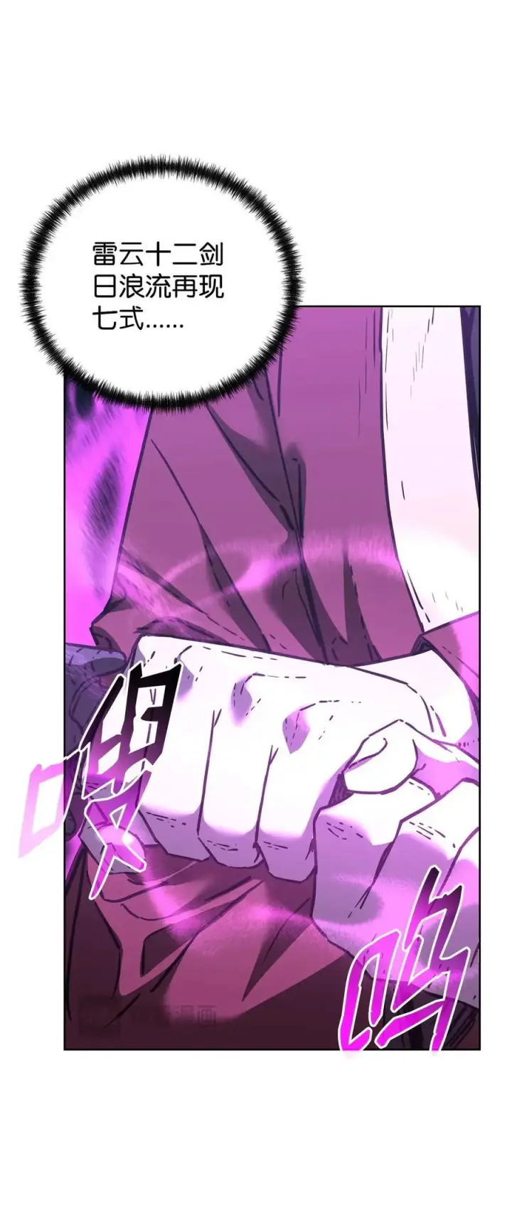 漫画《不死王的轮回》167 暗中蓄力第24张图