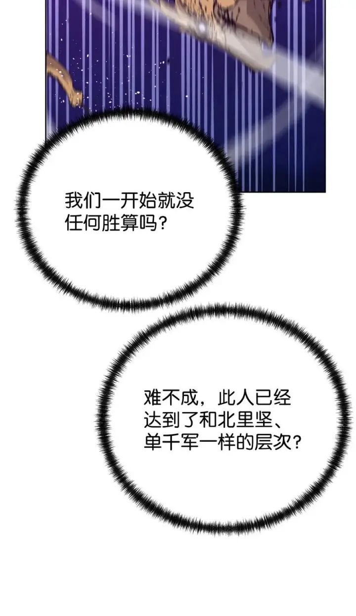 漫画《不死王的轮回》167 暗中蓄力第30张图