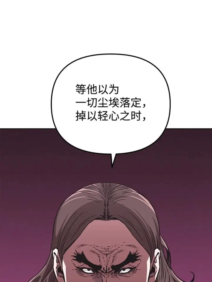 漫画《不死王的轮回》167 暗中蓄力第69张图
