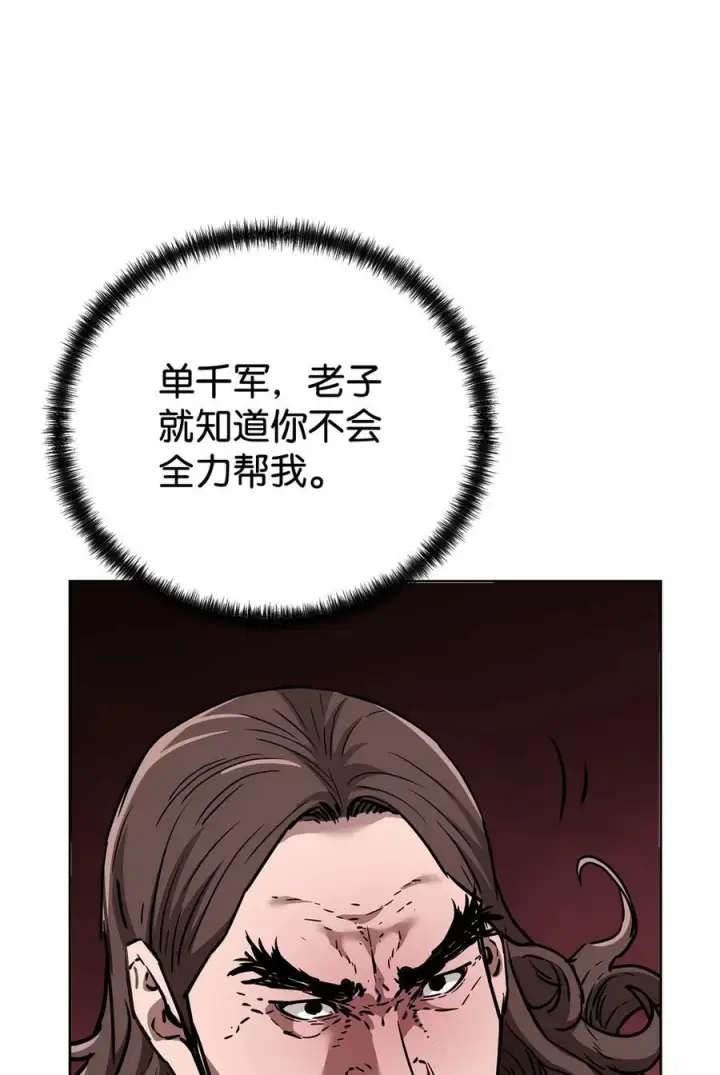 漫画《不死王的轮回》168 潜入第6张图