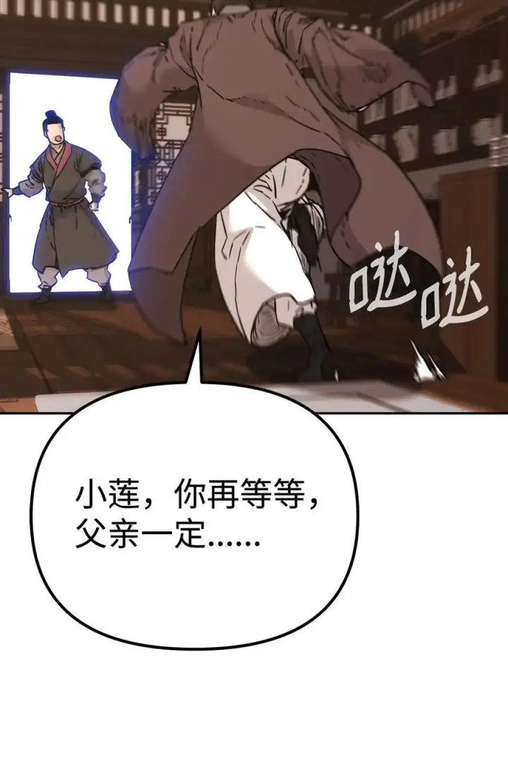漫画《不死王的轮回》169 剧毒与内乱第14张图