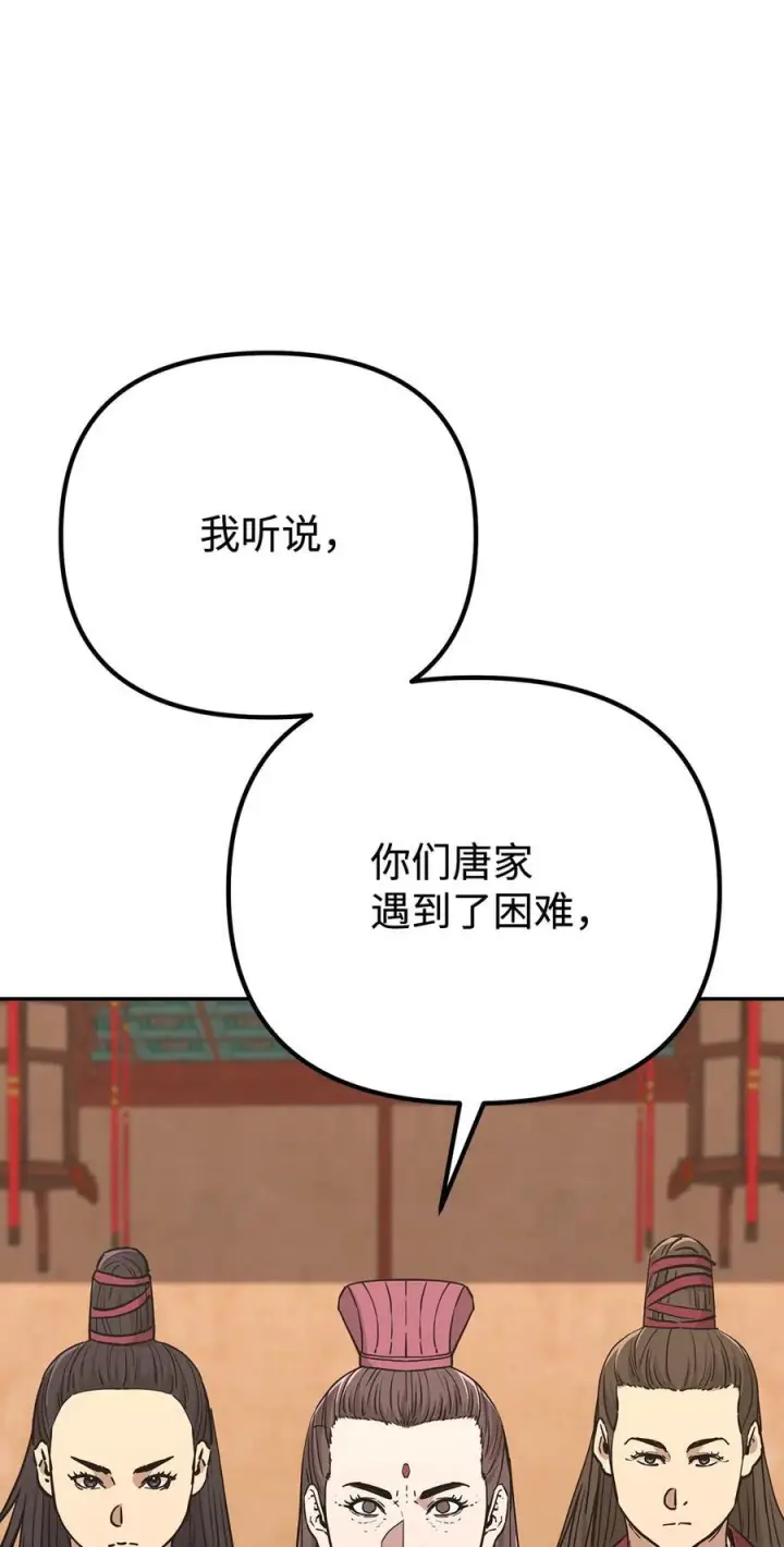 漫画《不死王的轮回》169 剧毒与内乱第20张图