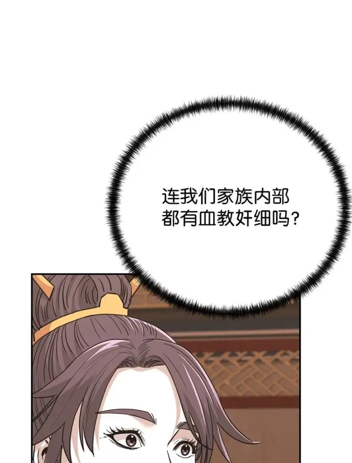 漫画《不死王的轮回》169 剧毒与内乱第24张图